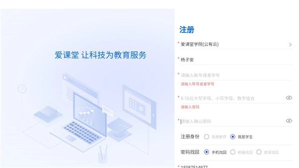 爱课堂融合版安卓下载