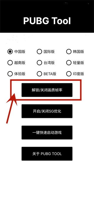 PUBG画质120帧率最新版下载