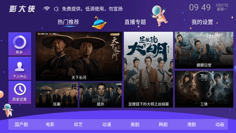影大侠盒子app下载