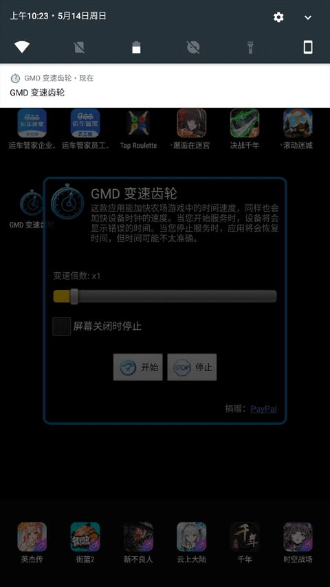 gmd变速齿轮免root版安卓下载