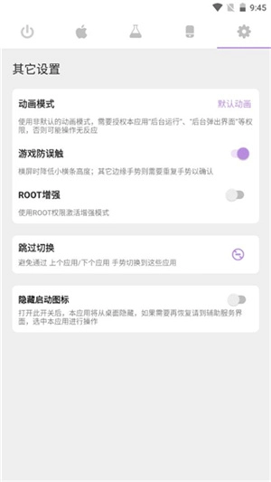 Gesture小横条增强版app下载