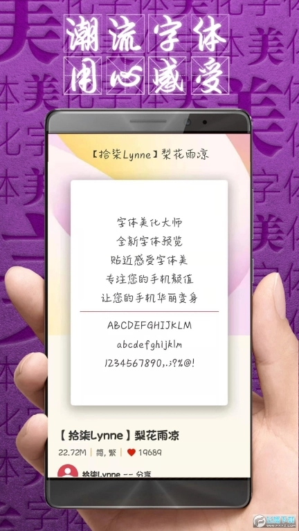 字体美化大师华为版(1)