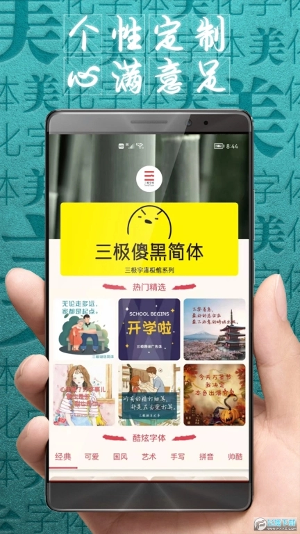 字体美化大师华为版(2)