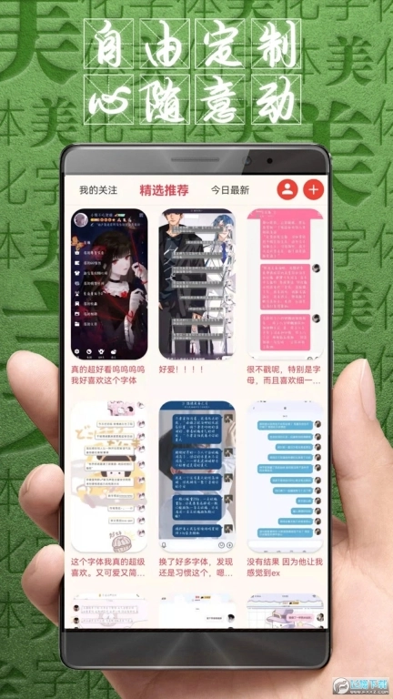 字体美化大师华为版(3)