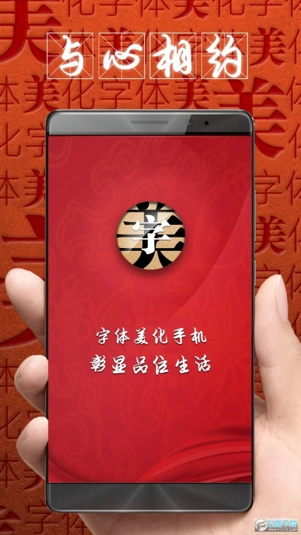 字体美化大师华为版(4)