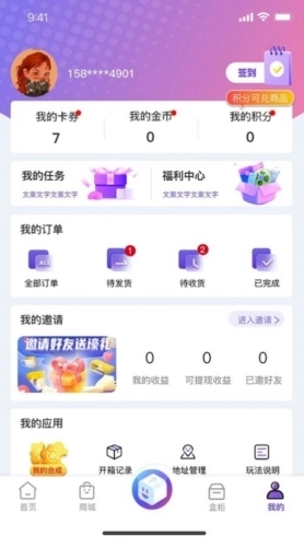 幻彩魔盒购物商城app下载