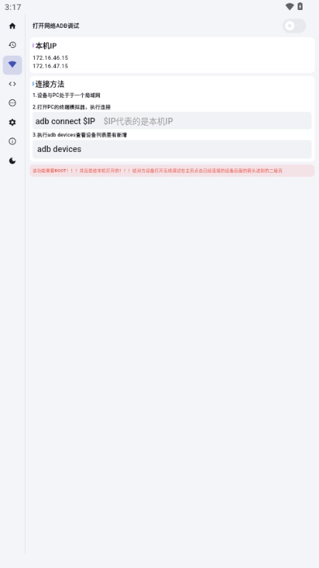 魇ADB工具箱手机最新版安装下载