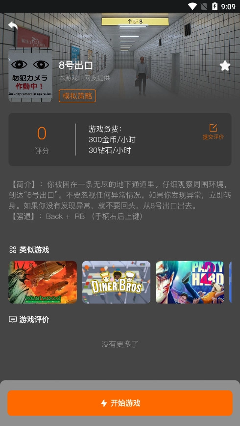 麻吉云游戏(8)