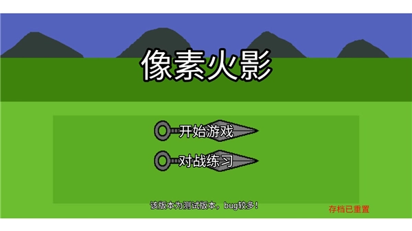 像素火影最终版安装包下载