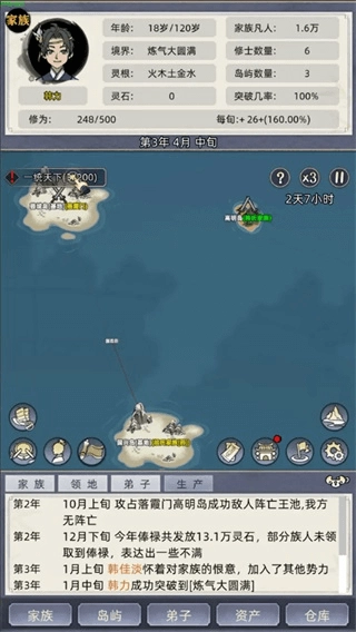 修仙家族模拟器(3)