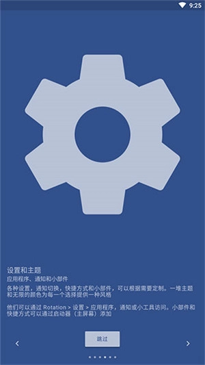 Rotation屏幕方向管理器中文版软件下载