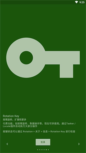 Rotation屏幕方向管理器中文版软件下载