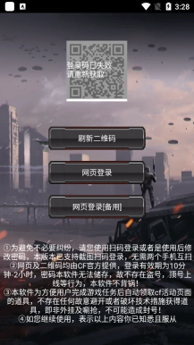 cf装备助手2手机版免费下载