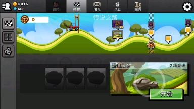 登山赛车2国际服原版(2)