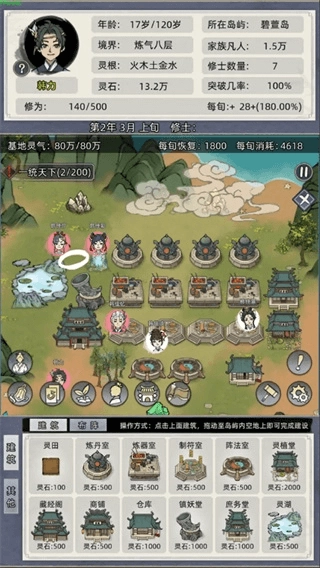 修仙家族模拟器(5)