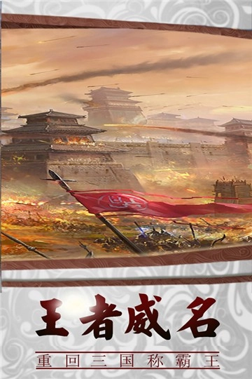三国传说官网版(3)
