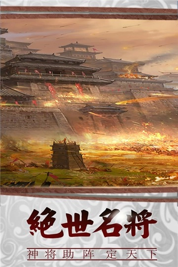 三国传说官网版(1)