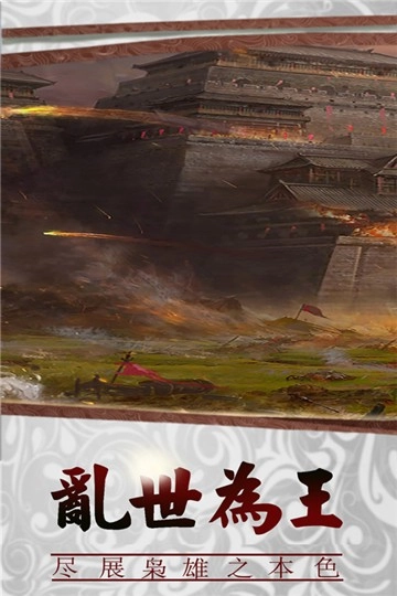 三国传说官网版(2)