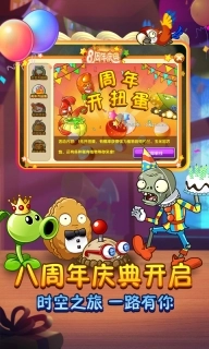 植物大战僵尸2无尽版图1