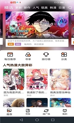 喵趣漫画app官方版图3
