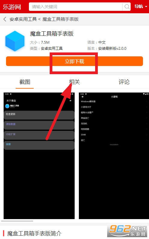 魔盒工具箱手表版最新下载