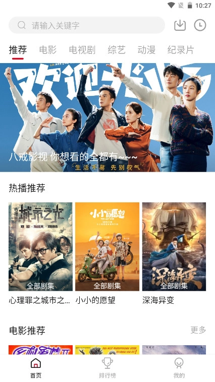 八戒影视大全图1