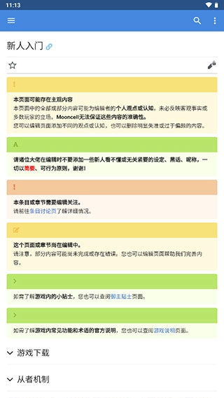 mooncell安卓版(1)