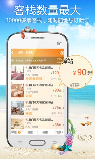 游哆哆客栈(游多多客栈)软件下载