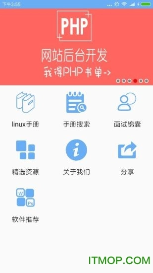 linux手册中文版软件下载
