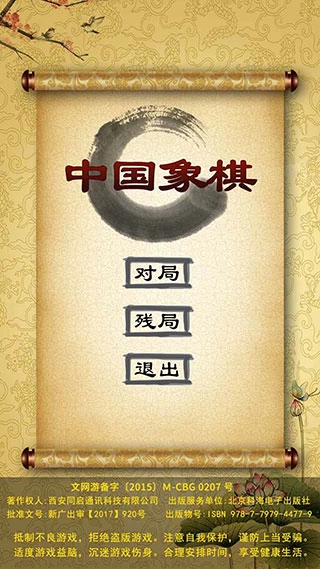 经典中国象棋单机版V1.0.2下载