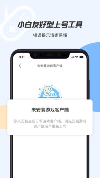 租号上号器(1)