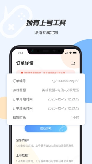 租号上号器(2)