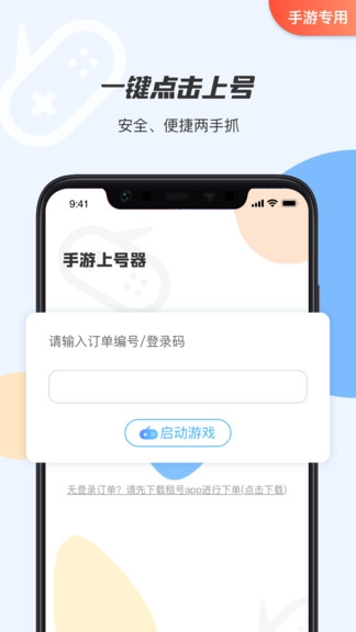 租号上号器(3)
