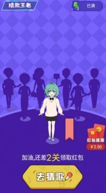 我是歌王红包版(3)