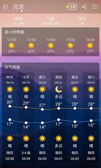 最宝天气最新版安卓下载