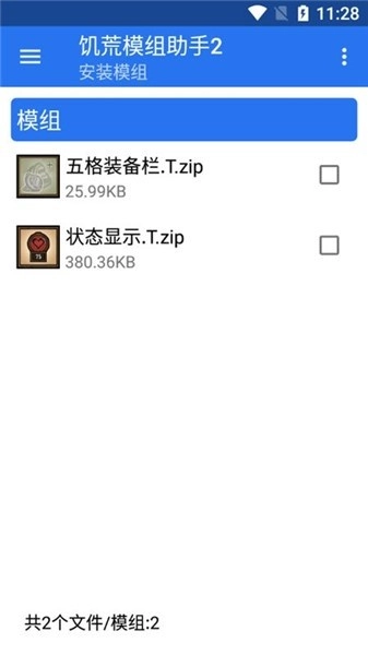 饥荒模组助手2手机版最新下载