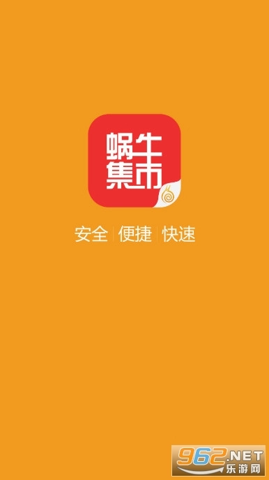蜗牛集市安卓版图1