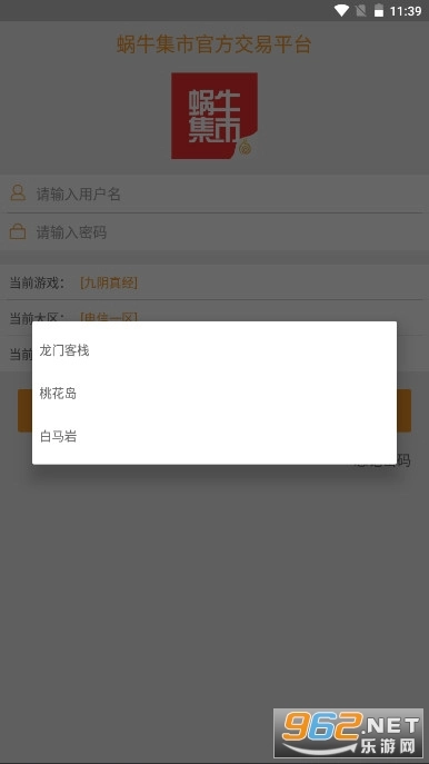 蜗牛集市安卓版图6