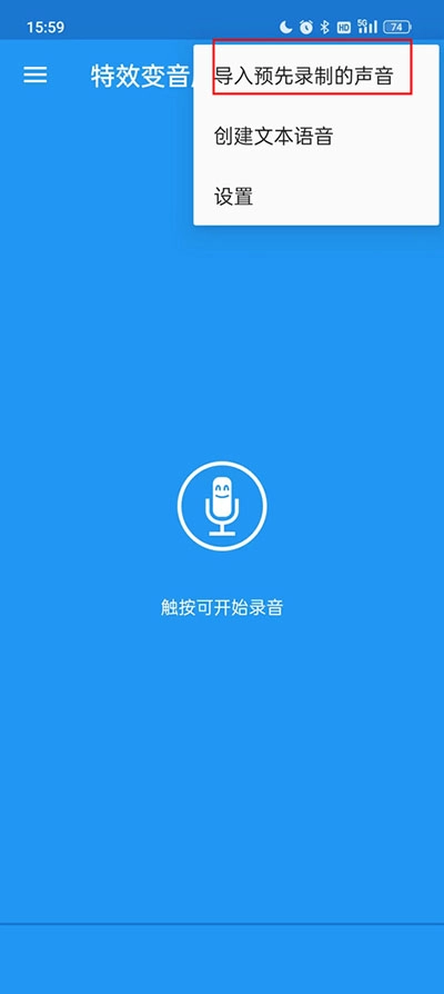 特效变音魔术师手机版安卓下载