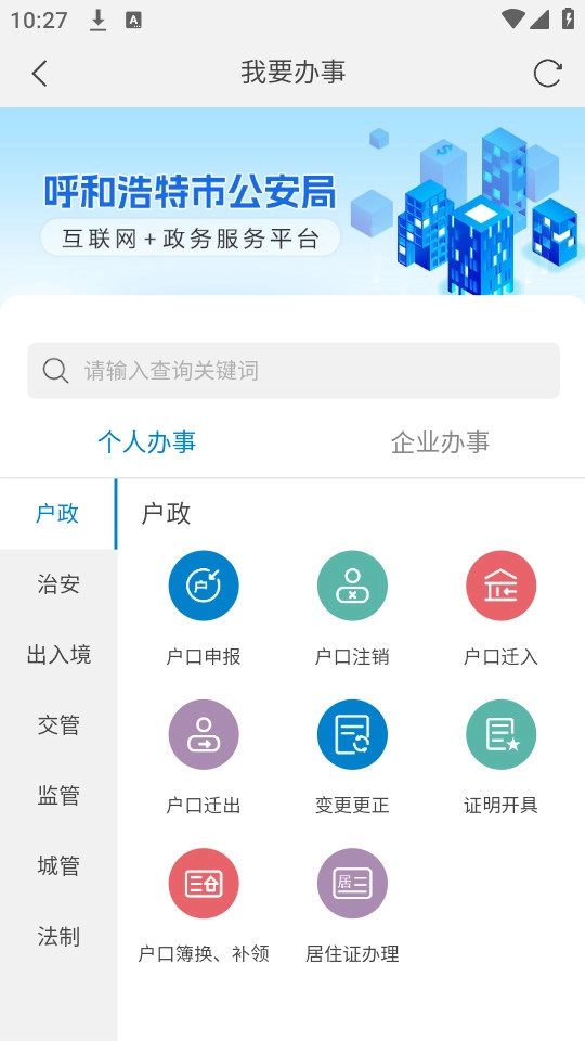 青城警务通(7)