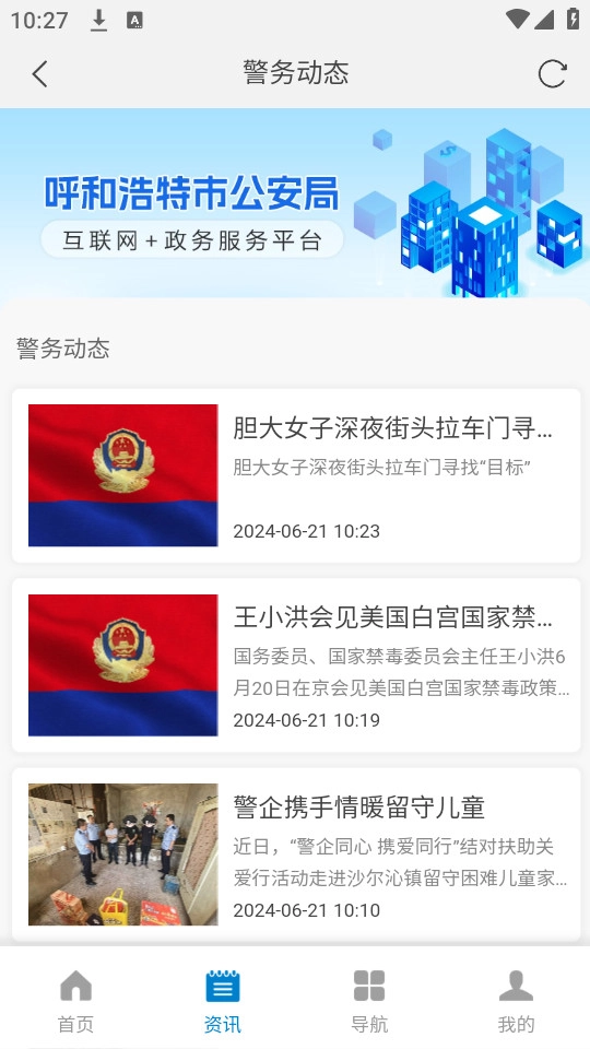 青城警务通(4)