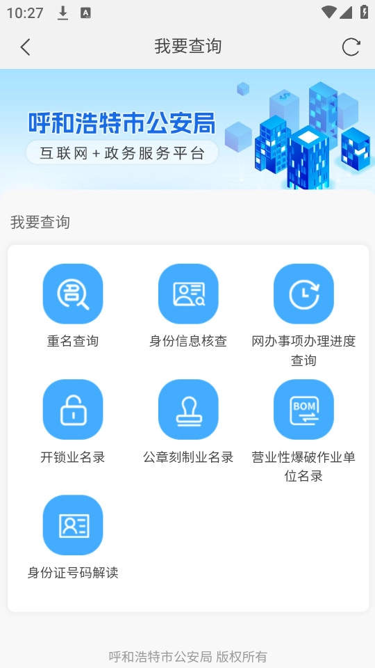 青城警务通(8)