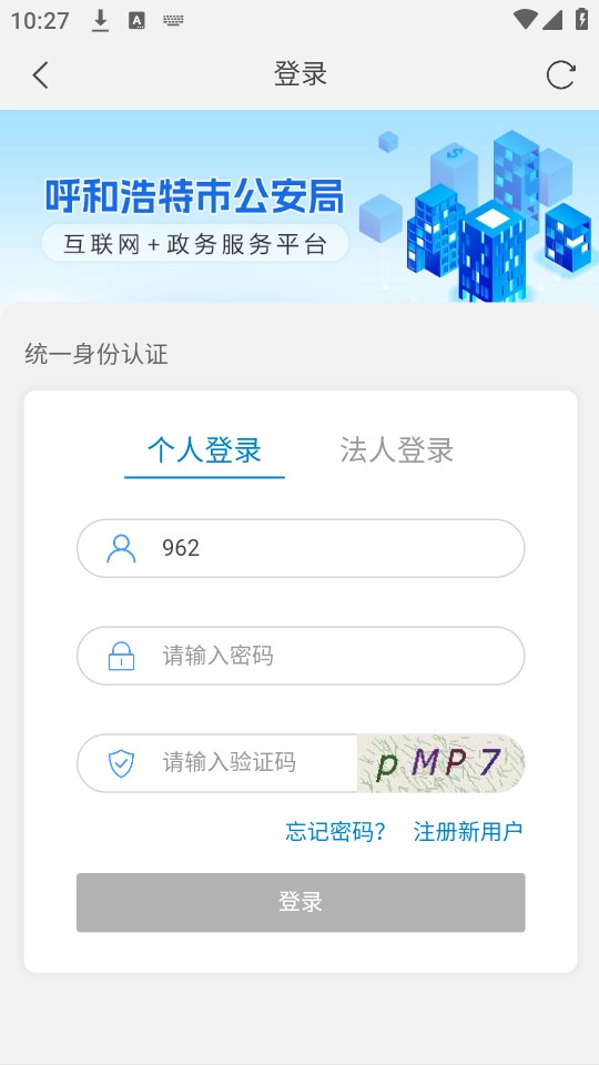 青城警务通(6)