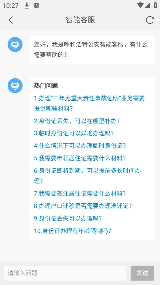 青城警务通(1)