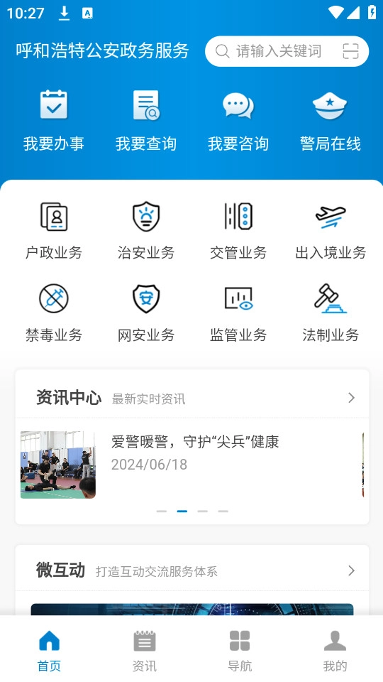青城警务通(3)
