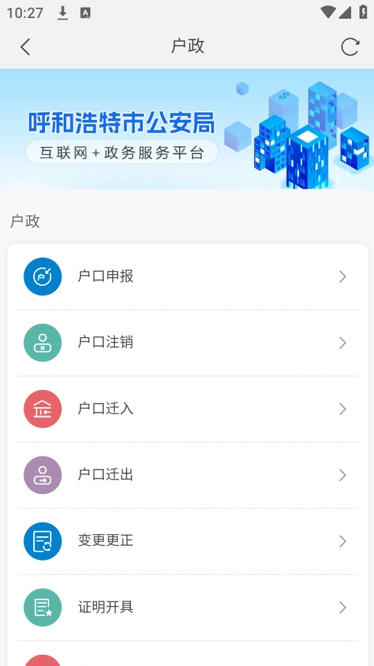 青城警务通(2)