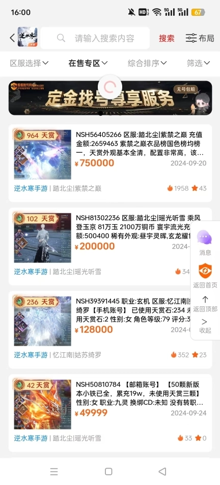 看看账号网交易平台图2