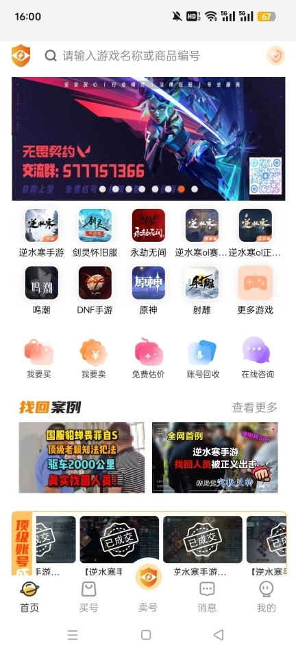 看看账号网交易平台图10