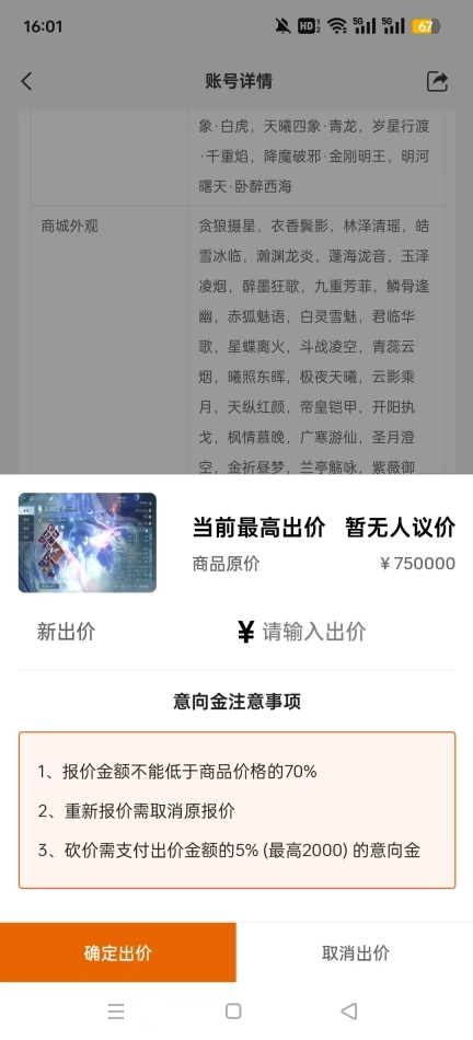 看看账号网交易平台图11