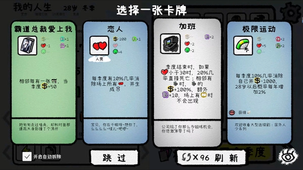 模拟人生轨迹正版图3